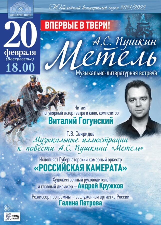 Известный актёр будет читать повесть Пушкина на сцене Тверской филармонии