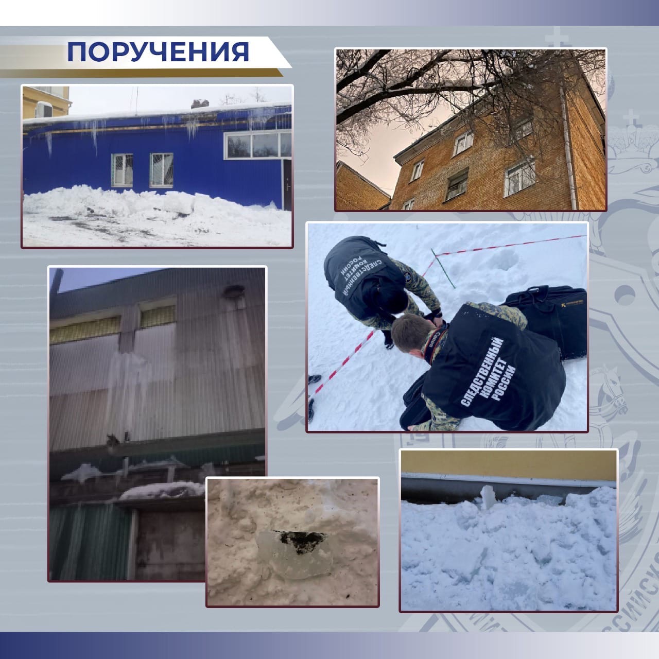Глава следственного комитета РФ заинтересовался травмами при сходе снега с крыш домов