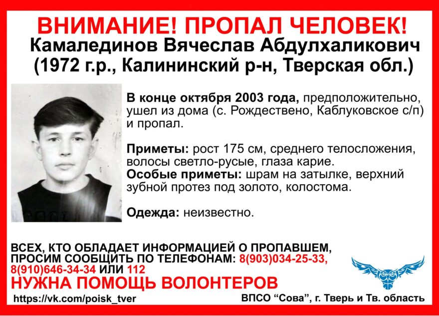 В Тверской области ищут мужчину, который пропал 18 лет назад