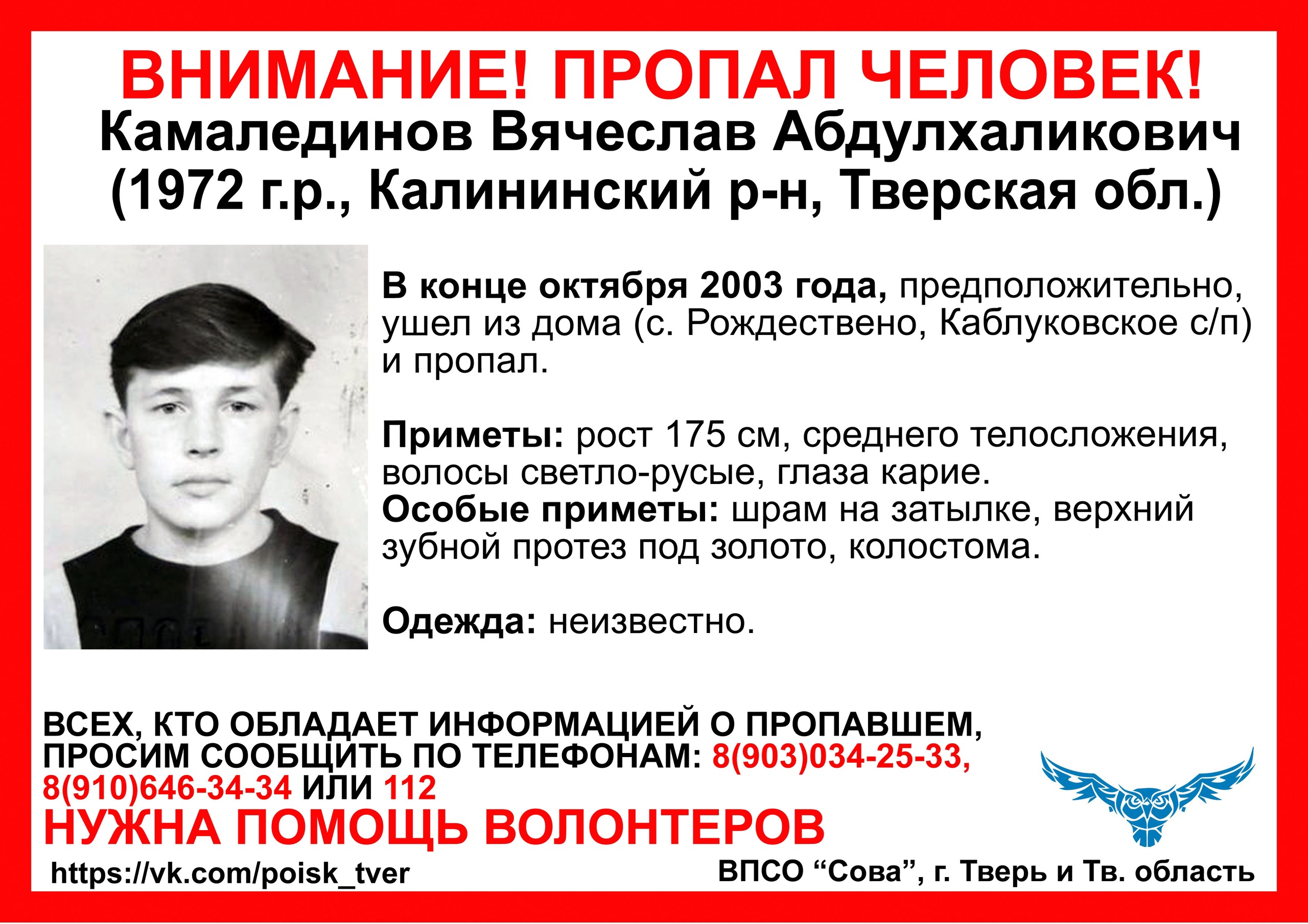 В Тверской области ищут мужчину, который пропал 18 лет назад