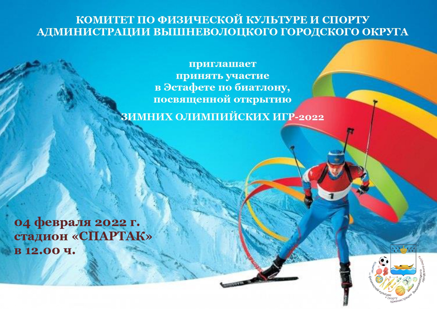 В Тверской области отметят открытие Олимпиады народным биатлоном