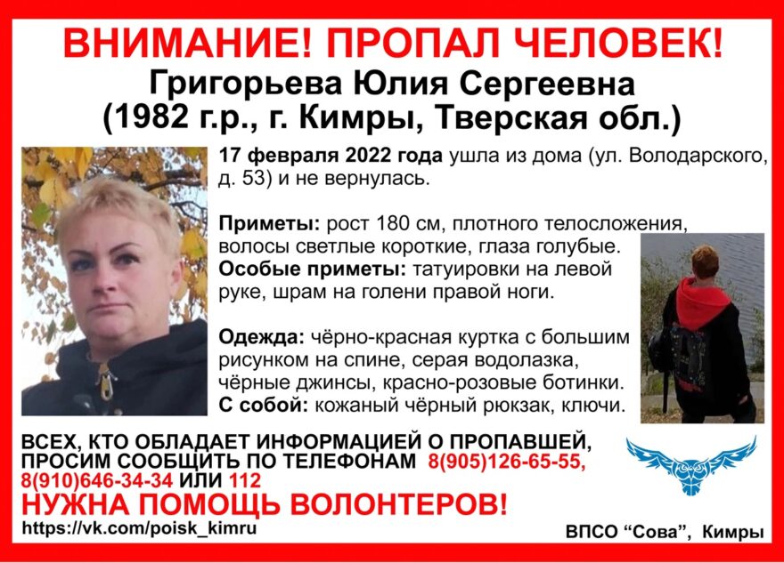 Женщина в чёрно-красной куртке пропала в Тверской области