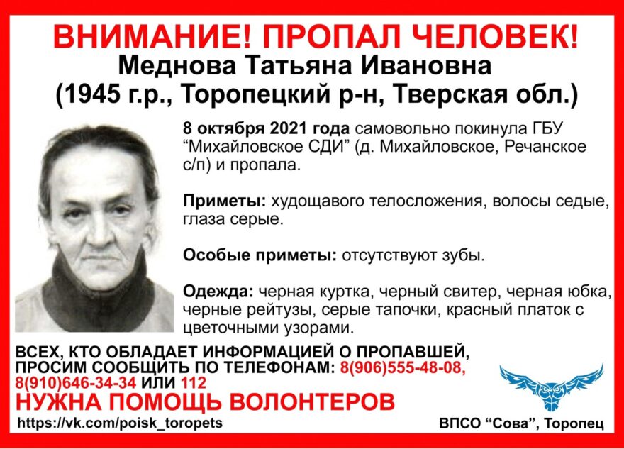 76-летняя бабушка без зубов сбежала из дома престарелых в Тверской области 76-летняя бабушка без зубов сбежала из дома престарелых в Тверской области