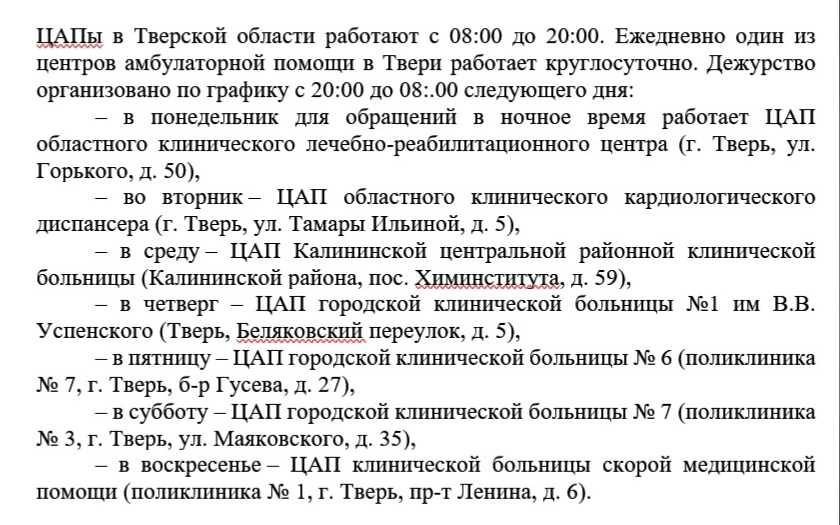 В Тверской области начали дистанционно выдавать больничные и проводить приемы