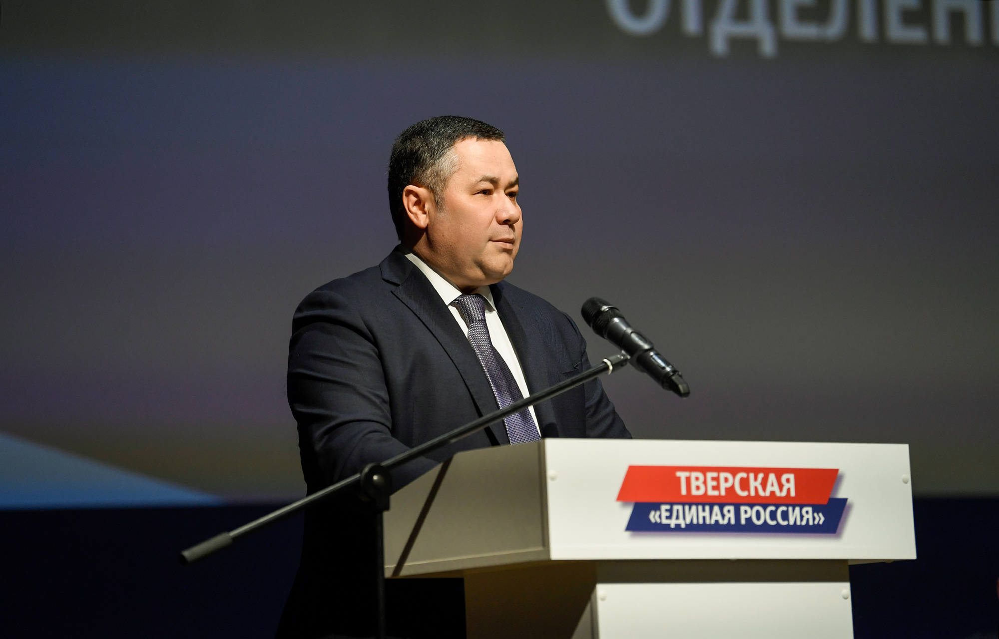 Губернатор Игорь Руденя вновь избран секретарем Тверского регионального отделения «Единой России»