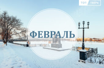 Квартиры, деньги, алкоголь: законы февраля, которые изменят жизнь в Тверской области Квартиры, деньги, алкоголь: законы февраля, которые изменят жизнь в Тверской области