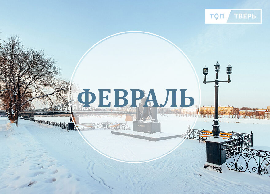 Квартиры, деньги, алкоголь: законы февраля, которые изменят жизнь в Тверской области