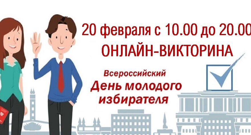 В Тверской области пройдет онлайн-викторина