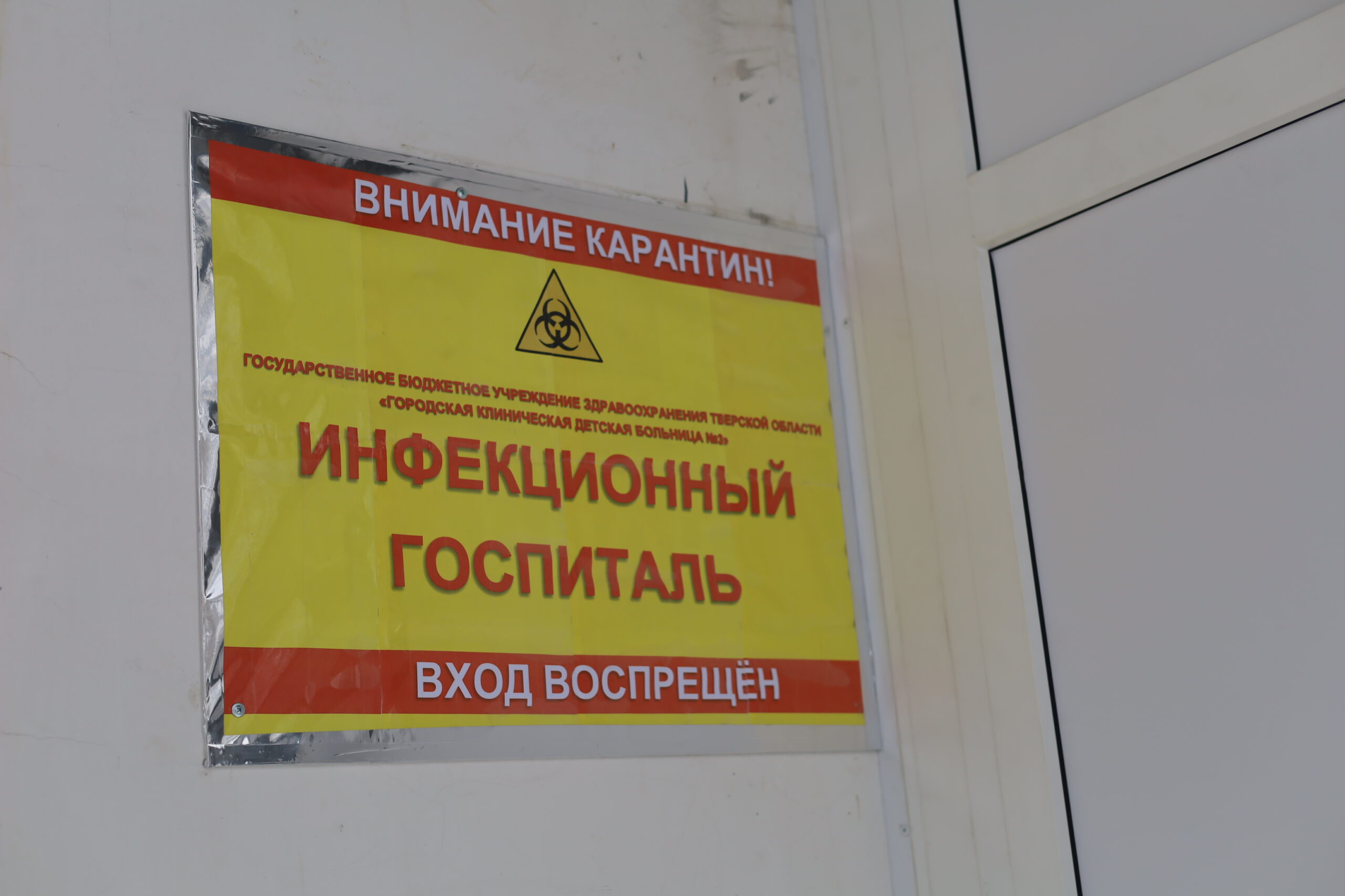 В Твери начал работать инфекционный госпиталь для детей с коронавирусом