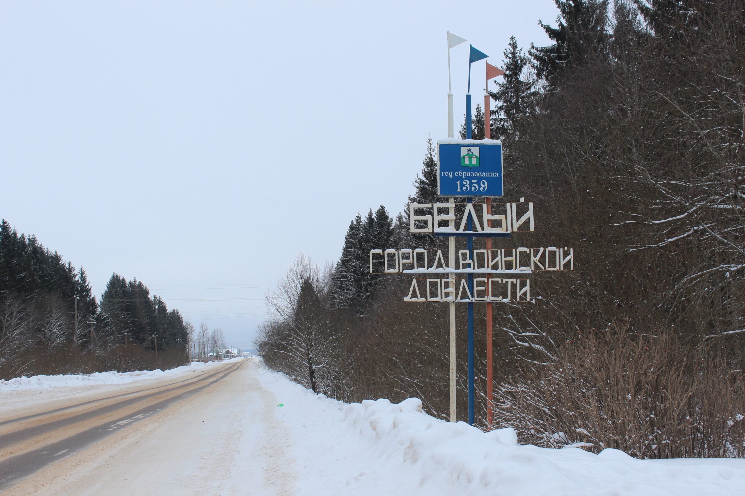Город Белый Тверской области ждёт модернизация системы водоснабжения