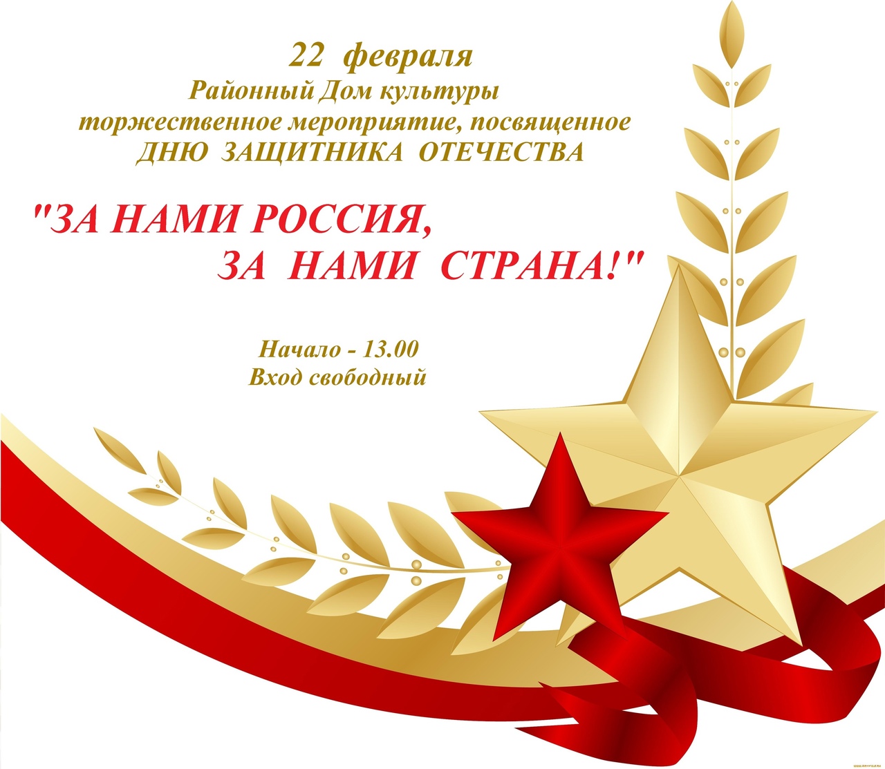 В Калязине пройдет концерт ко Дню воинской славы России