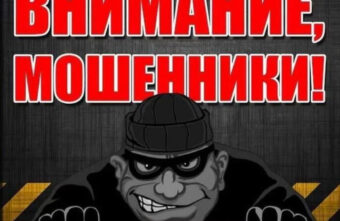 Жителям Тверской области рассказали о многоходовом виде мошенничества