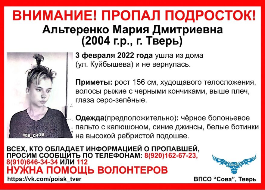 17-летняя Маша пропала в Твери