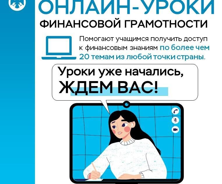 Школьники Тверской области могут повысить финансовую грамотность