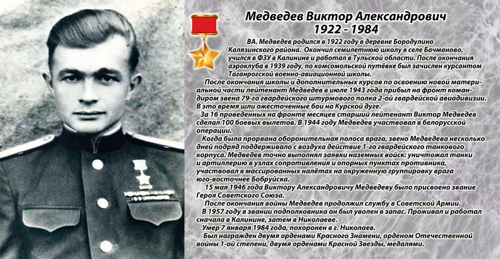 В Тверской области проходят памятные мероприятия в честь 100-летия Виктора Медведева