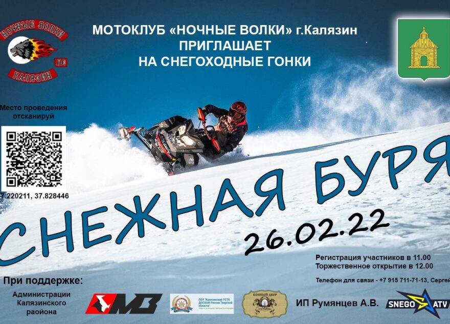 Снегоходные гонки устроят на исходе зимы в Тверской области