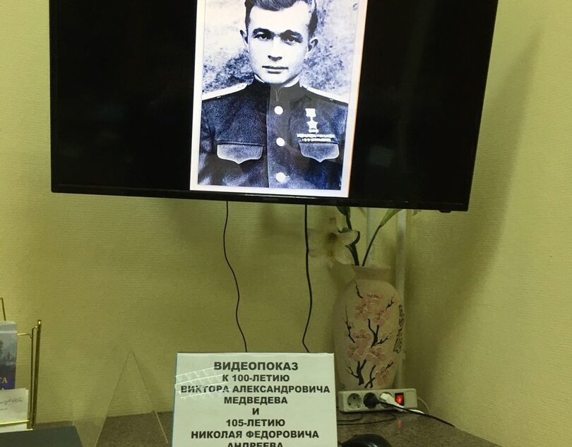 В Калязинском районе отметят 100-летие Героя Советского Союза Виктора Медведева В Калязинском районе отметят 100-летие Героя Советского Союза Виктора Медведева