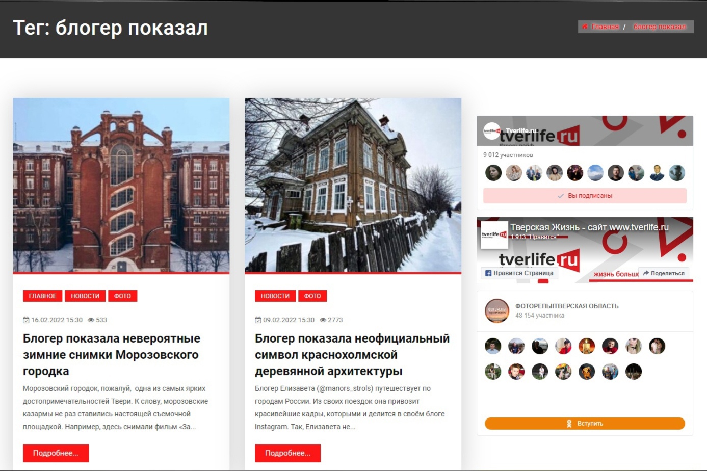 Портал «Тверьлайф» показывает Тверскую область в снимках блогеров