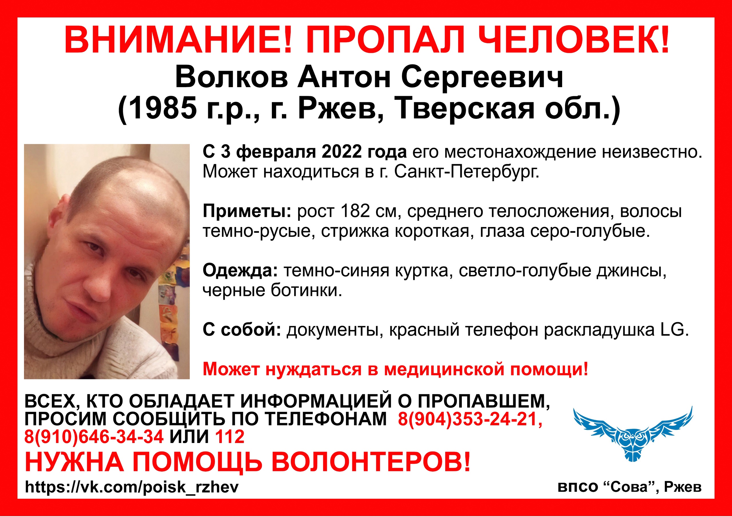 В Тверской области ищут мужчину, который нуждается в медицинской помощи  