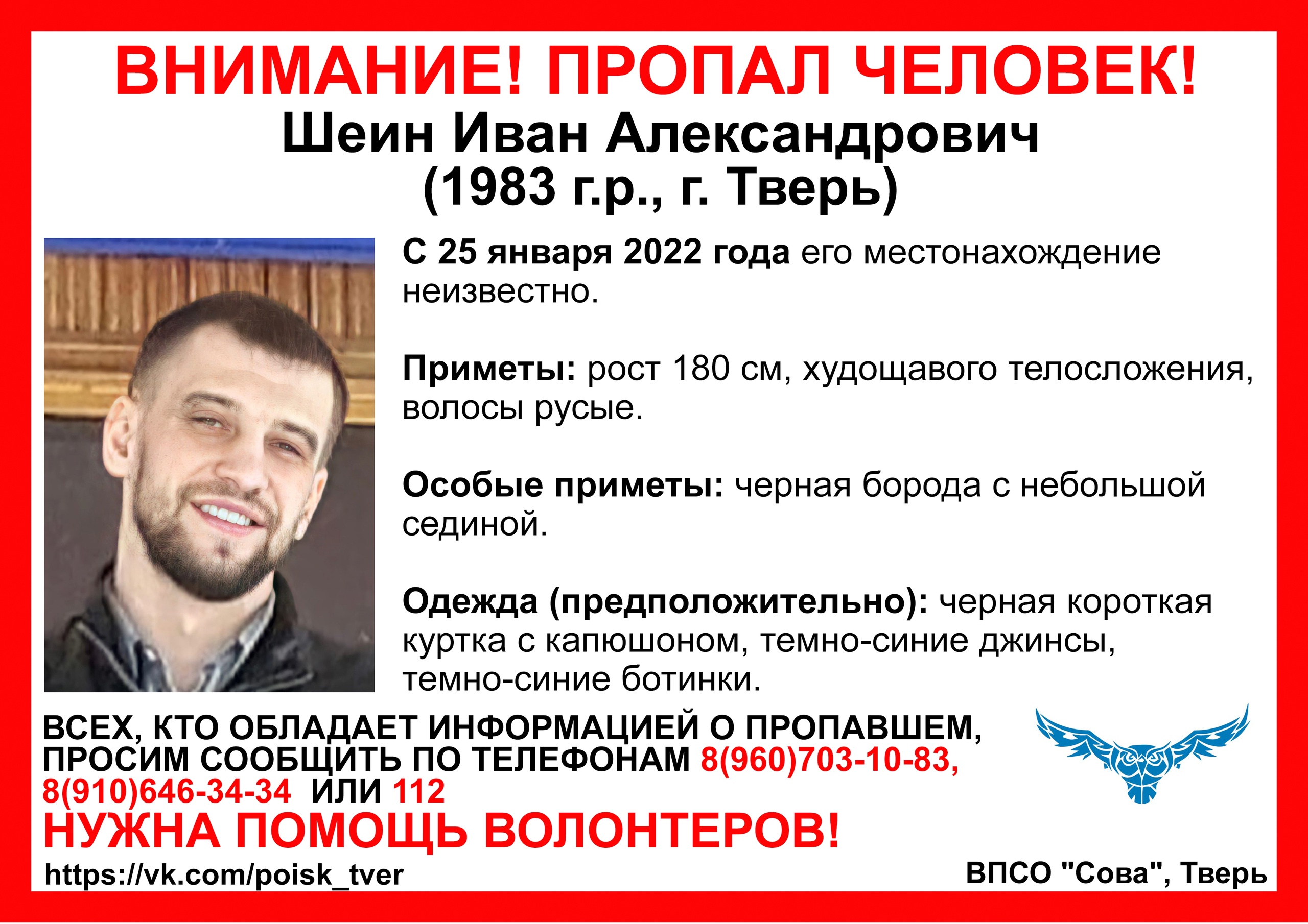 В Твери больше 10 дней ищут мужчину с бородой