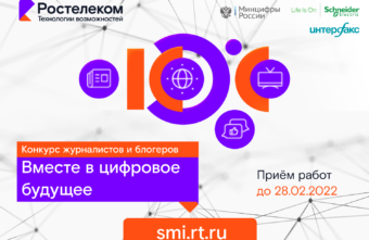 Журналисты и блогеры ЦФО прислали больше 200 работ на конкурс «Вместе в цифровое будущее»