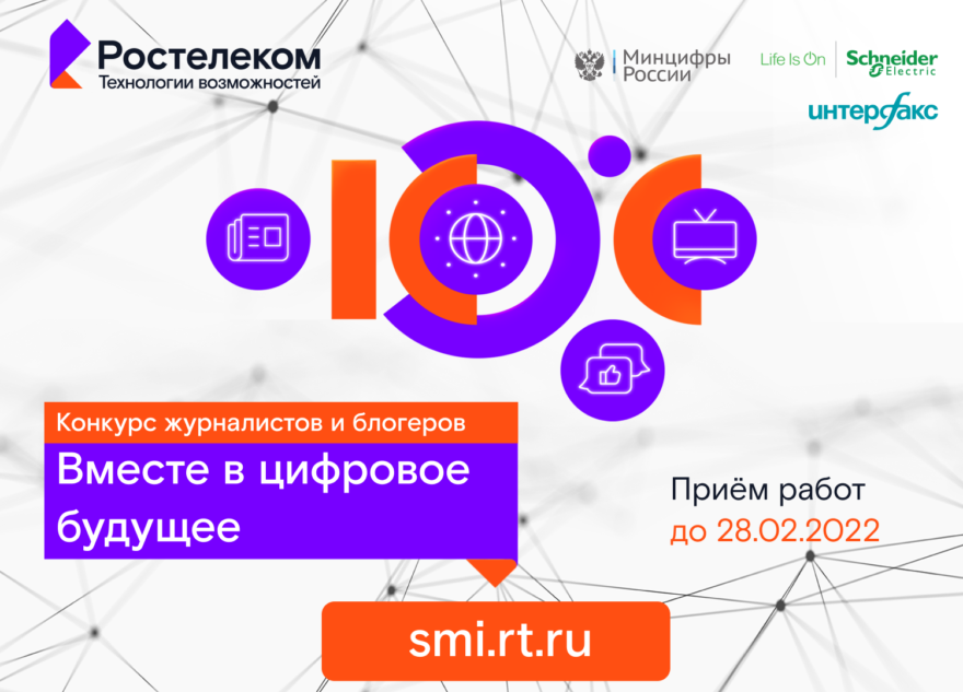 Журналисты и блогеры ЦФО прислали больше 200 работ на конкурс «Вместе в цифровое будущее»