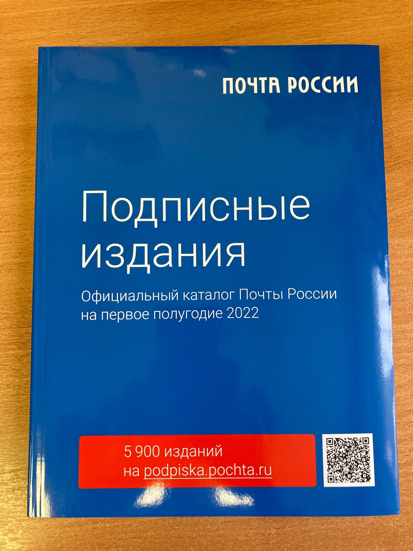 Почта России запустила досрочную подписную кампанию на второе полугодие 2022 года