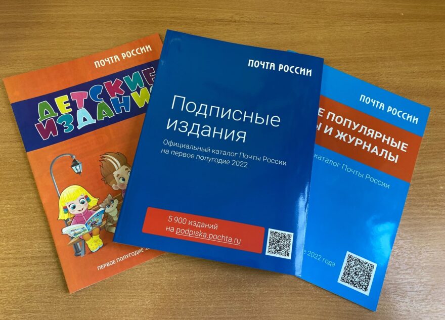 Почта России запустила досрочную подписную кампанию на второе полугодие 2022 года