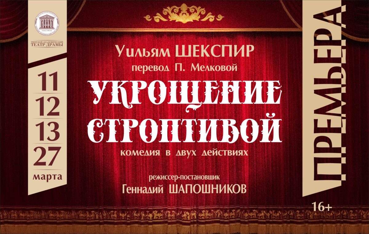 Меньше двух недель осталось до первой весенней премьеры в Тверском театре драмы