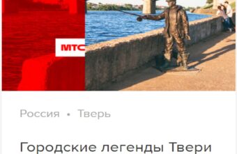 Финские туристы из Йоэнсу и Хельсинки виртуально «гуляли» по Твери