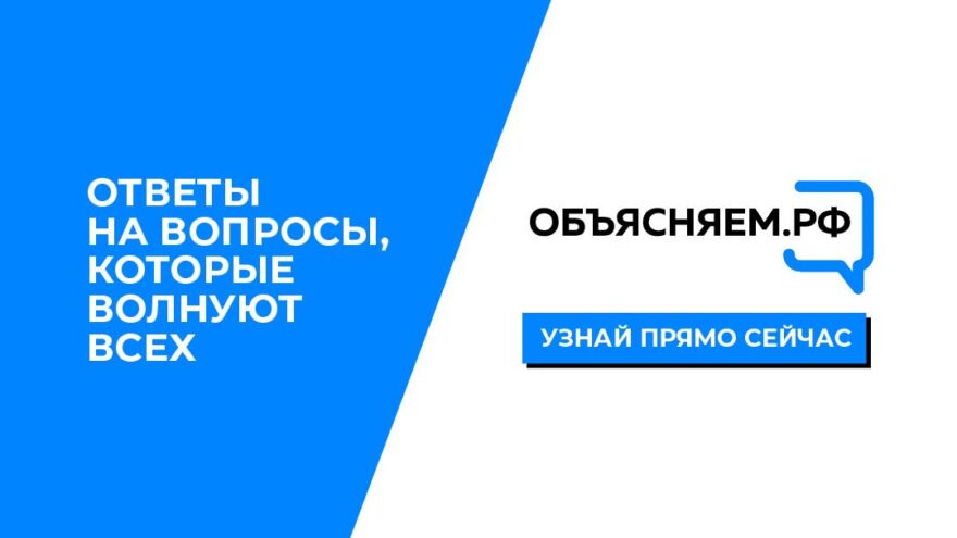 Жители Тверской области могут подписаться на паблики проекта «Объясняем.рф» в соцсетях Жители Тверской области могут подписаться на паблики проекта «Объясняем.рф» в соцсетях