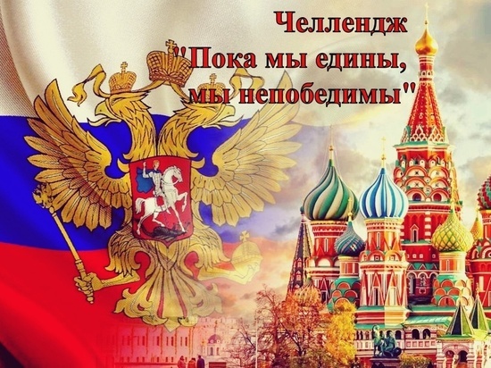 В Андреаполе запустили патриотический челлендж