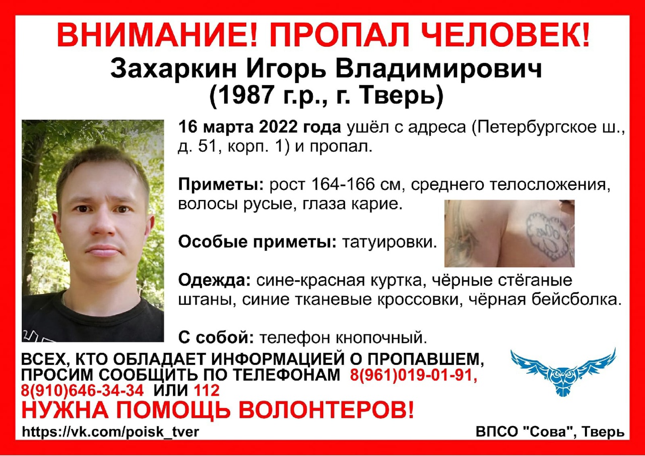 Мужчина с татуировками пропал в Твери