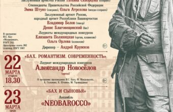 Международный фестиваль музыки Иоганна Себастьяна Баха пройдёт в Твери Международный фестиваль музыки Иоганна Себастьяна Баха пройдёт в Твери