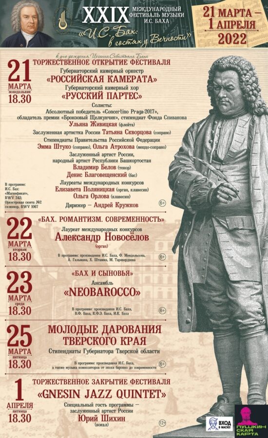 Международный фестиваль музыки Иоганна Себастьяна Баха пройдёт в Твери