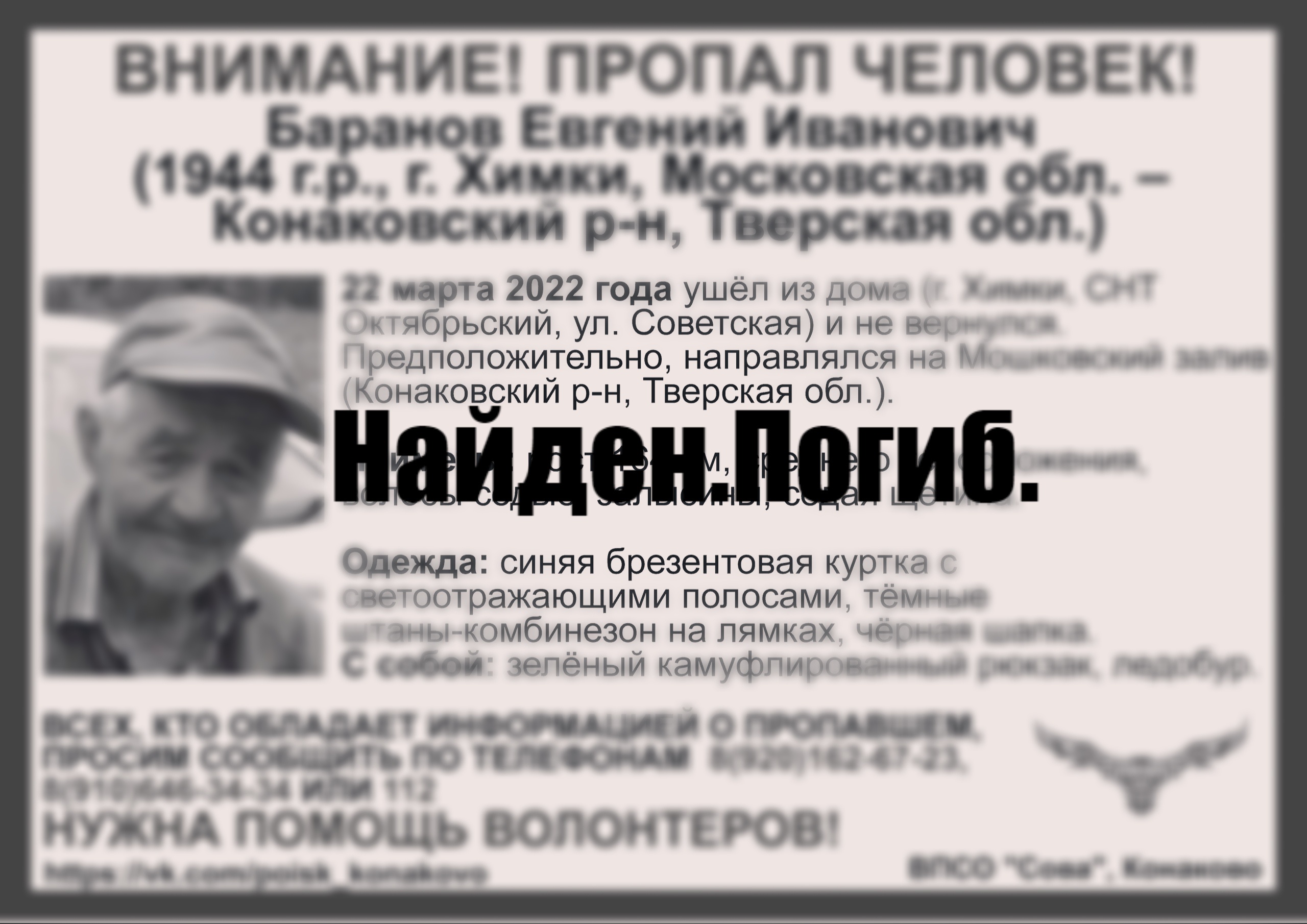 Пропавшего в Тверской области пенсионера из Подмосковья нашли погибшим