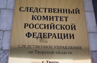 Первое дело вора в законе в Тверской области закончилось 10 годами лишения свободы Первое дело вора в законе в Тверской области закончилось 10 годами лишения свободы