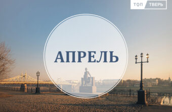 Пенсии, кешбэк и наказание за фейки: законы апреля, которые изменят жизнь в Тверской области