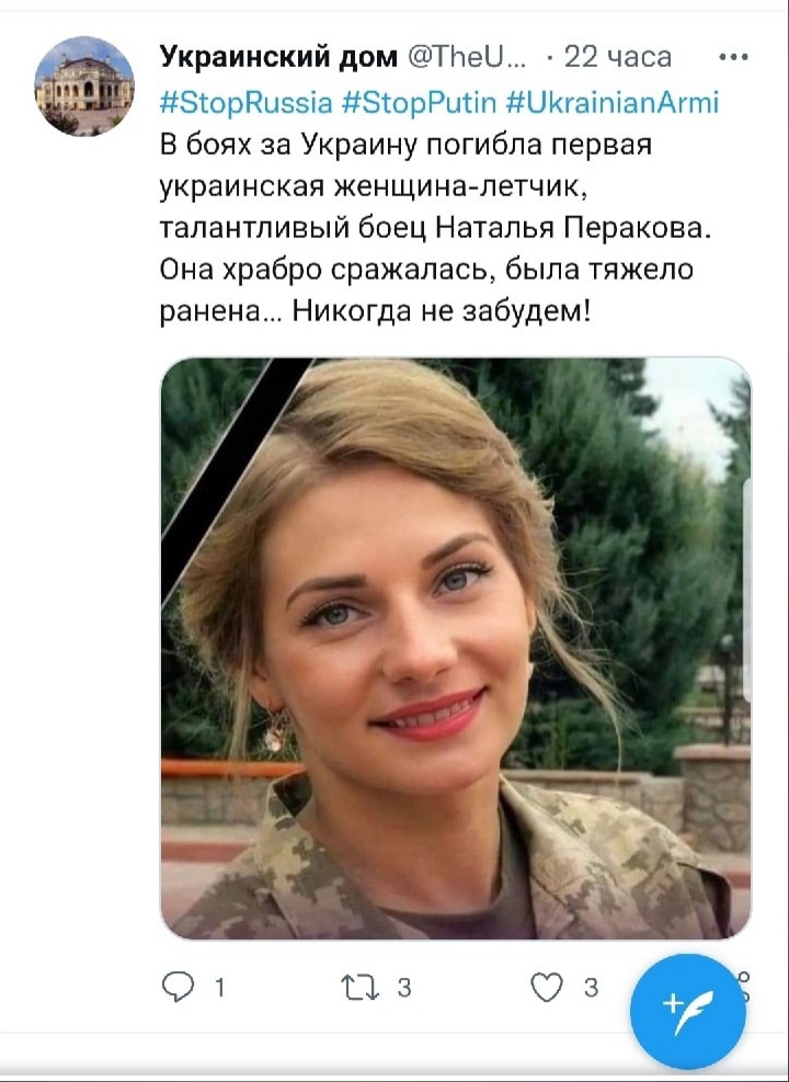 Стоп фейк: «убитая» в твиттере летчица из Украины в реальности оказалась живой красавицей из Луганска