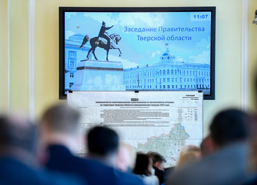 Губернатор Игорь Руденя поставил задачу по безаварийному пропуску половодья в Тверской области