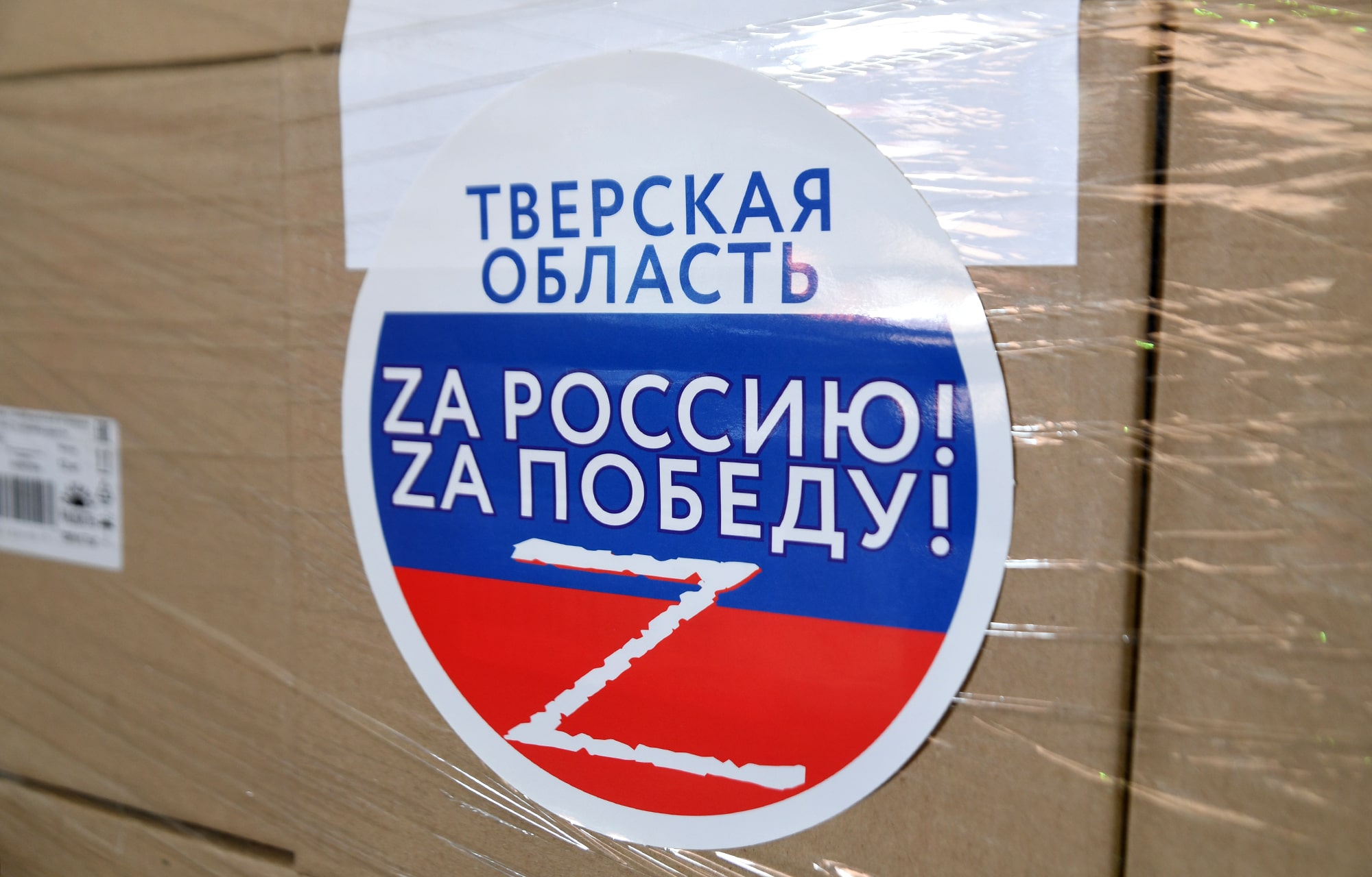 Тверская область отправила четвертую партию гуманитарной помощи жителям Донбасса