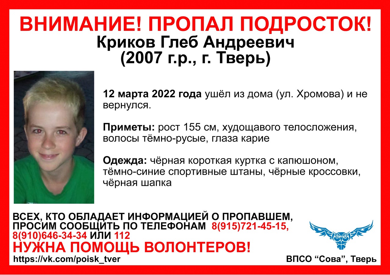 Начались поиски пропавшего в Твери 14-летнего мальчика