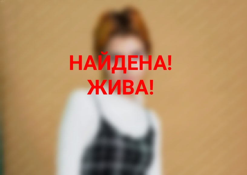 Пропавшая в Твери 15-летняя девочка вернулась домой