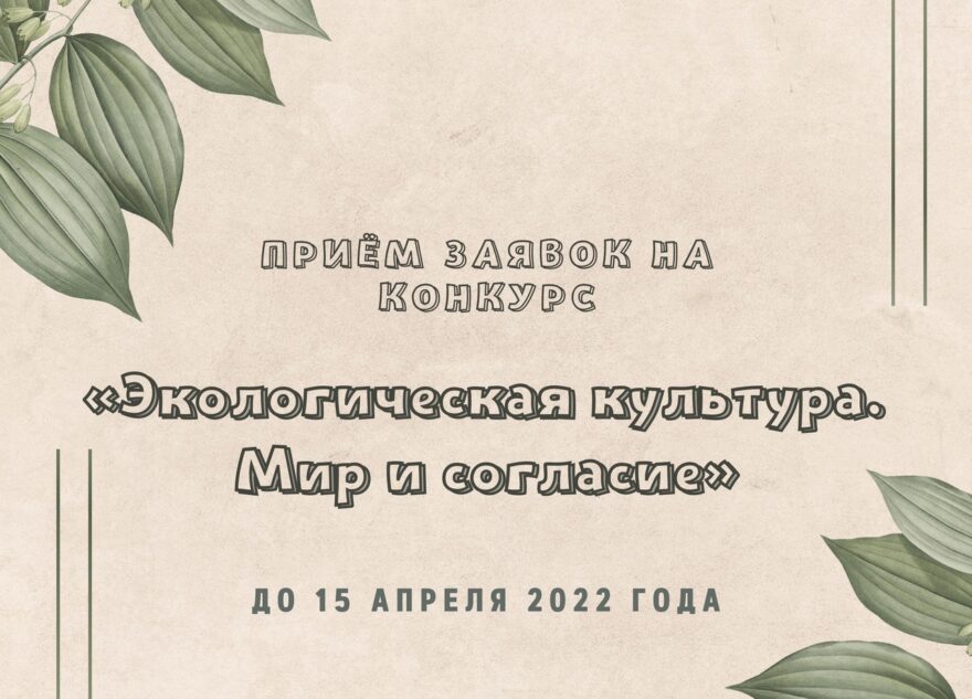 Авторов экологических проектов из Тверской области ждут на международном конкурсе Авторов экологических проектов из Тверской области ждут на международном конкурсе