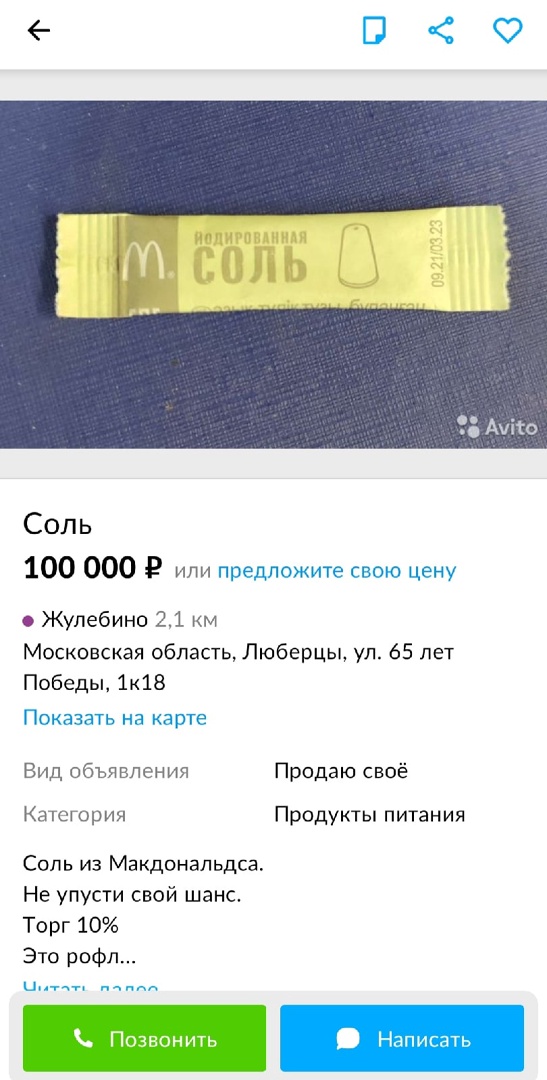 Жители Тверской области распродают гамбургеры из «Макдоналдса» на «Авито»