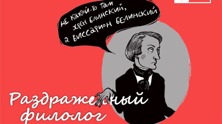 "Раздражённый филолог": деградация языка, депрессия и Водолазкин
