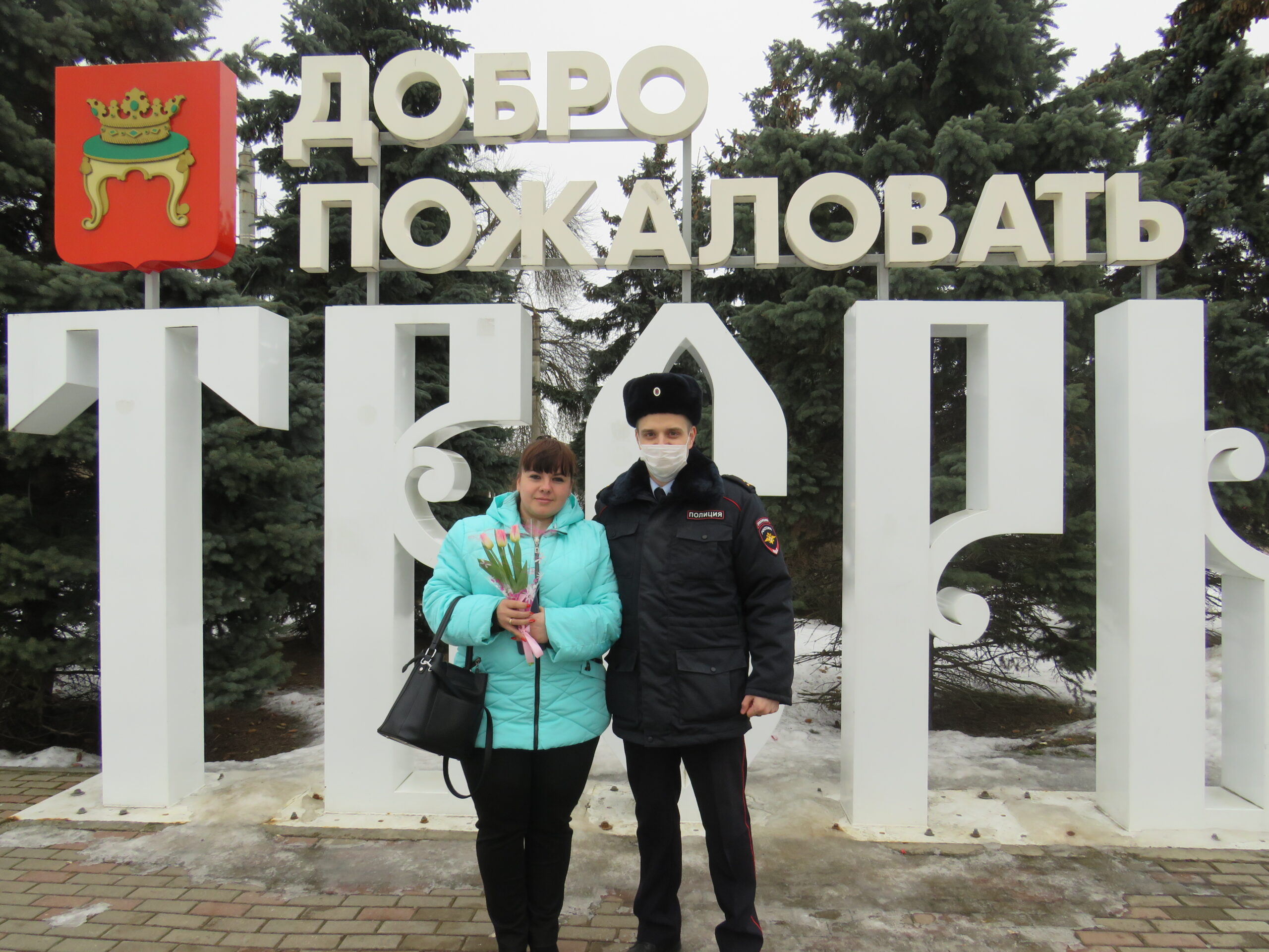 На вокзале в Твери сотрудники транспортной полиции дарят женщинам цветы