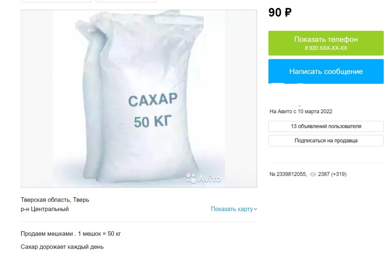 Тверские перекупщики продуктов активизировались в интернете