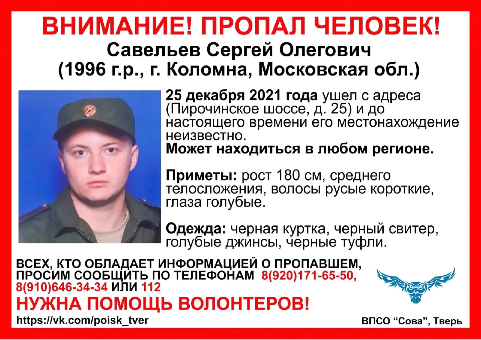 Парня из Подмосковья почти три месяца разыскивают в Тверской области