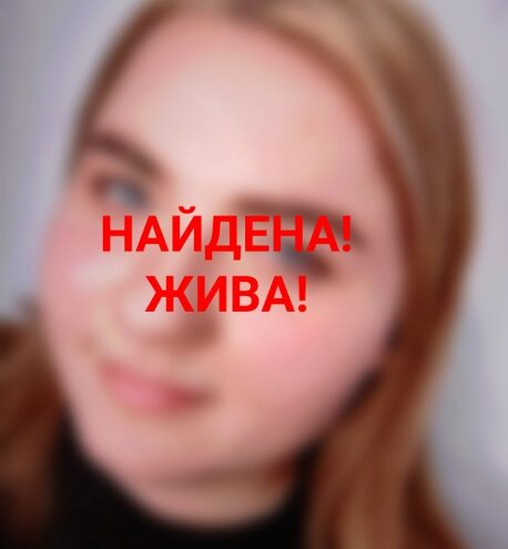 Пропавшая в Твери 17-летняя девушка вернулась домой